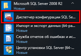 Dispetcher konfiguracii SQL Server