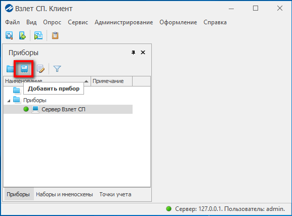 Dobavit' pribor