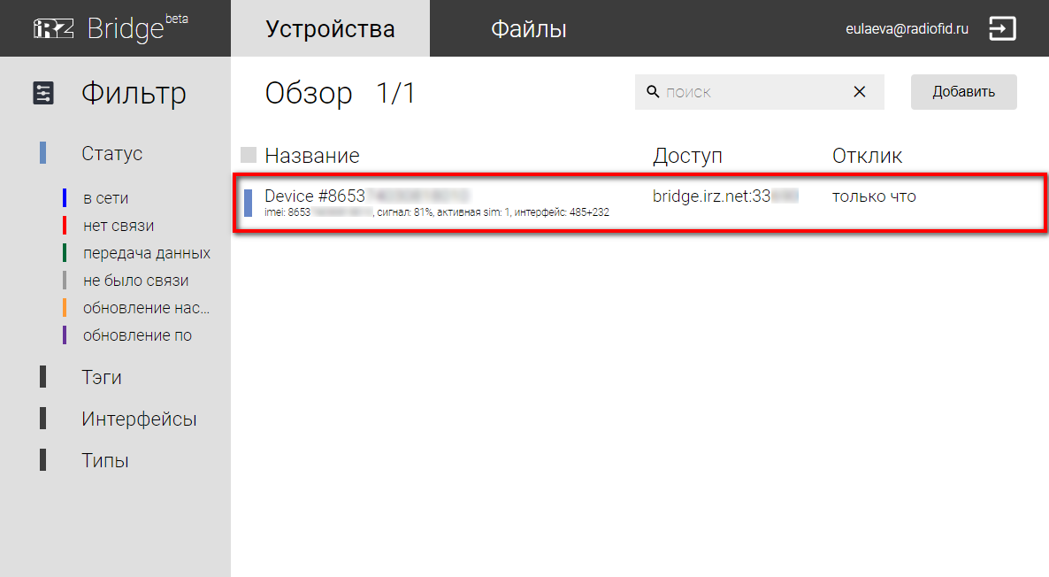 Modem podklyuchilsya k servisu iRZ Bridge
