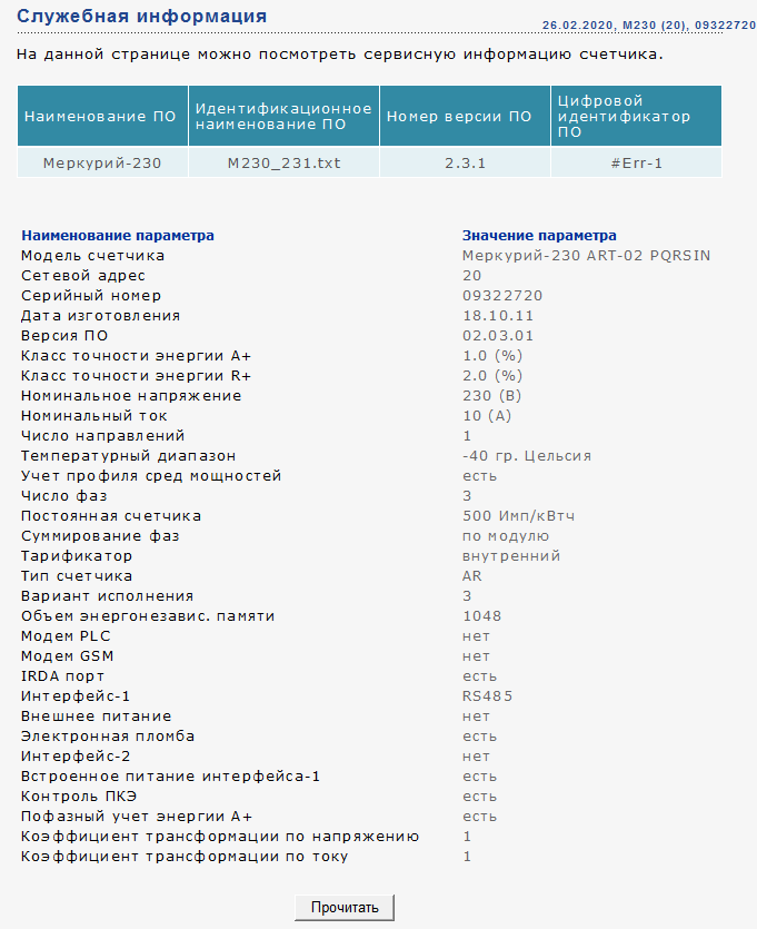 Schityvanie sluzhebnoj informacii so schyotchika uspeshno zaversheno