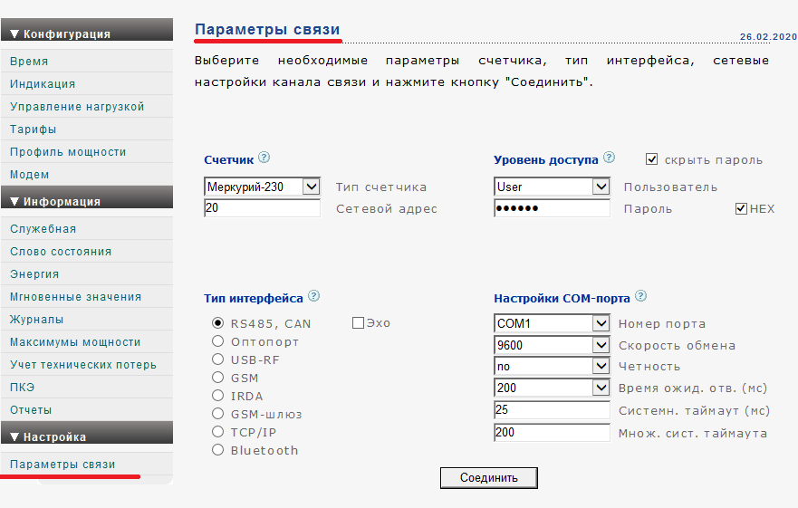 Vkladka Parametry svyazi v programme Konfigurator