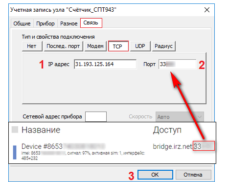 Vvesti IP adres i port dlya podklyucheniya k modemu