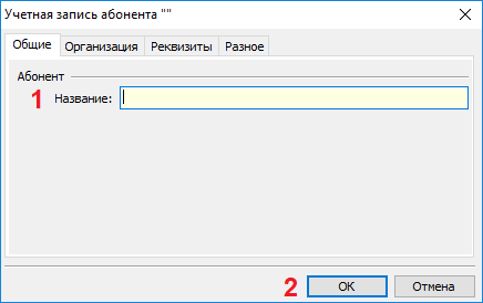Vvesti nazvanie abonenta