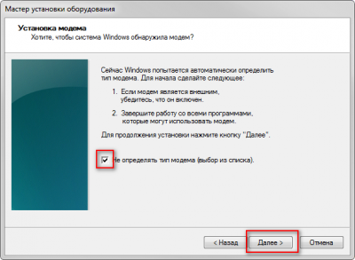 Ne opredelyat' tip modema