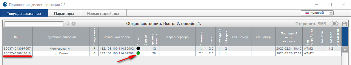 Modem ATM podklyuchilsya k PO iRZ Collector