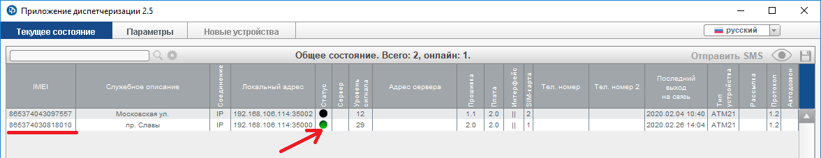 Modem podklyuchilsya k PO iRZ Collector