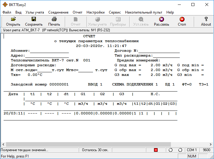 Otchyot o tekushchih parametrah teplosnabzheniya