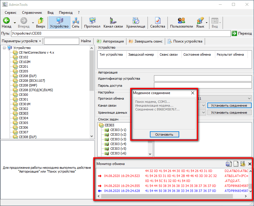 Programma AdminTools podklyuchaetsya k iRZ TG21.A iRZ TG21.B