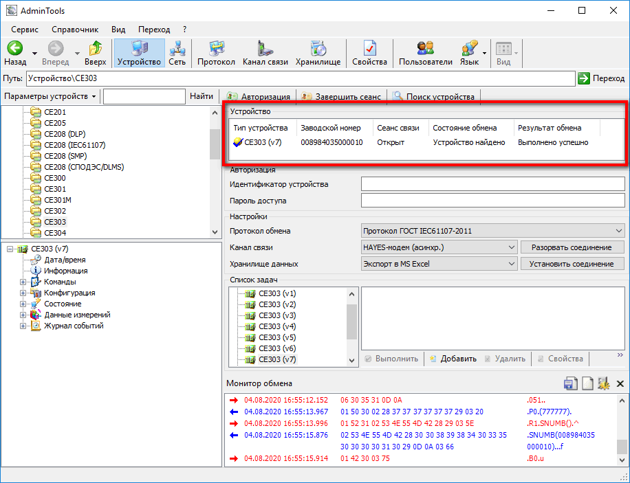 Programma AdminTools podklyuchilas' k schyotchiku