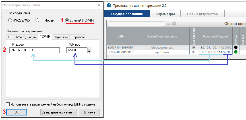 Zadat' parametry soedineniya tip, IP adres i TCP port